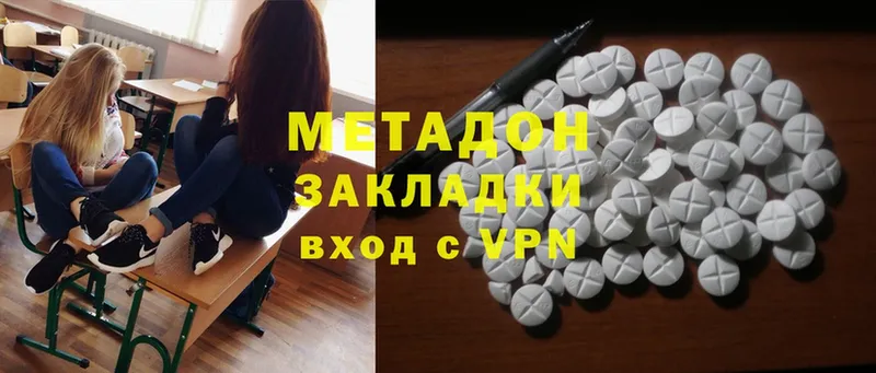 МЕТАДОН methadone  Волжск 